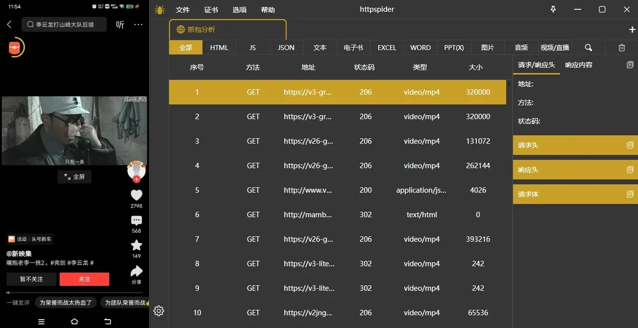 httpspider抓包分析