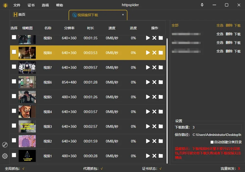 httpspider视频嗅探下载