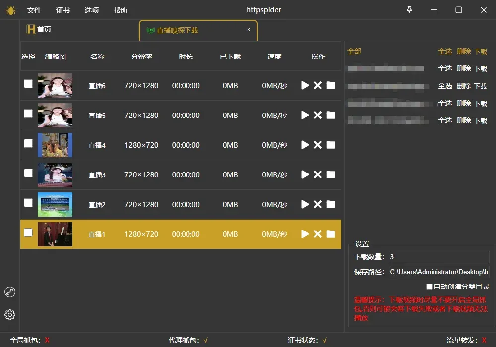 httpspider直播嗅探下载
