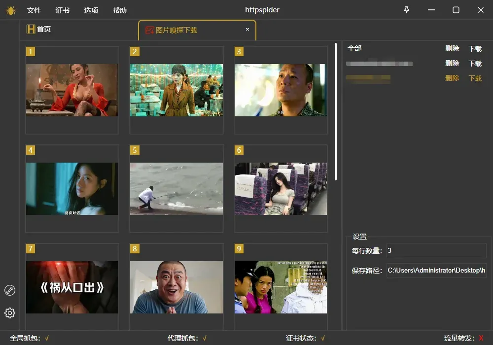 httpspider图片嗅探下载