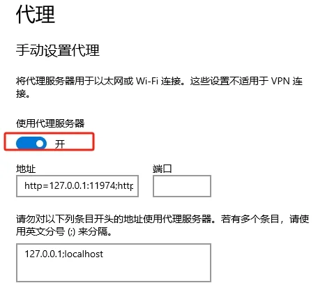 系统代理设置界面