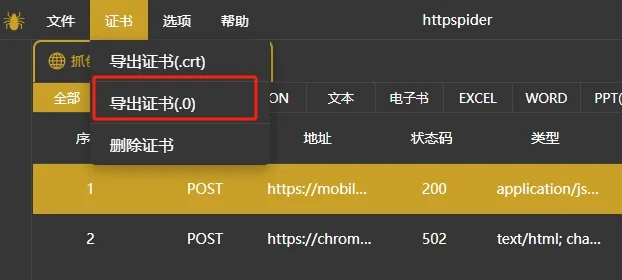 导出证书文件