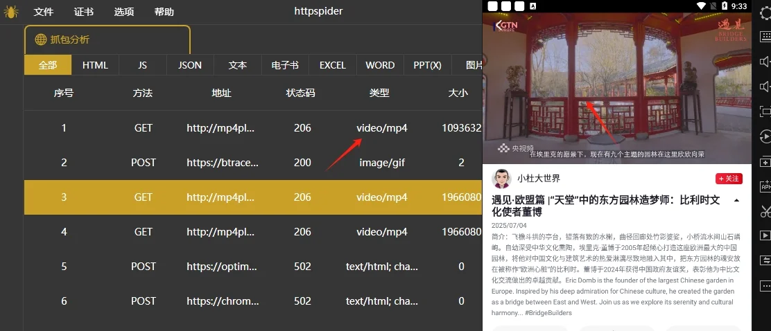 成功抓取App数据