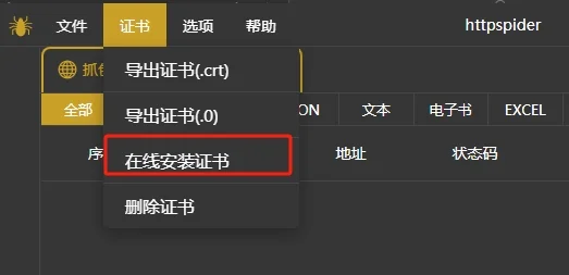 在线安装证书菜单