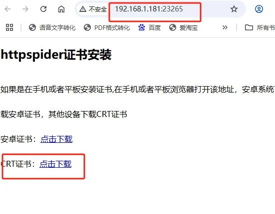 浏览器下载证书