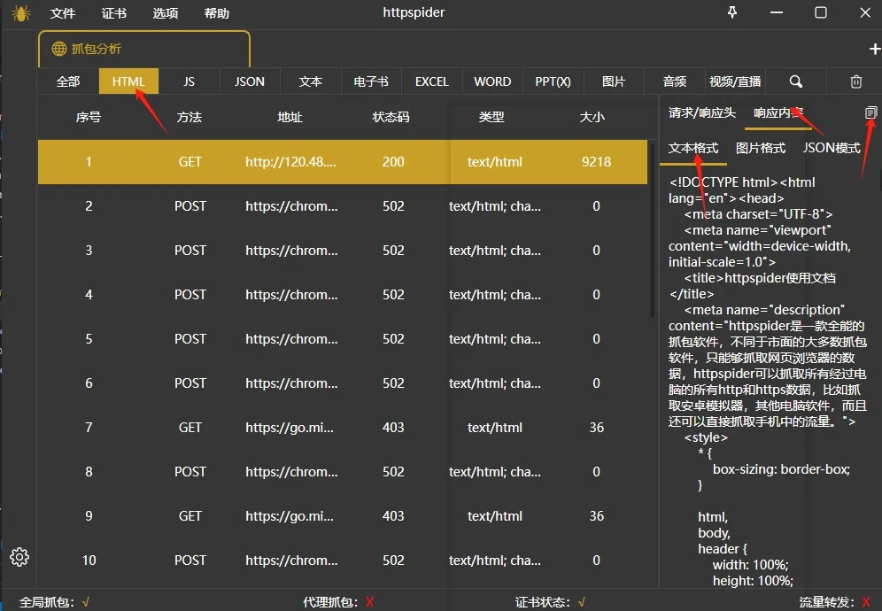 HTML数据筛选界面