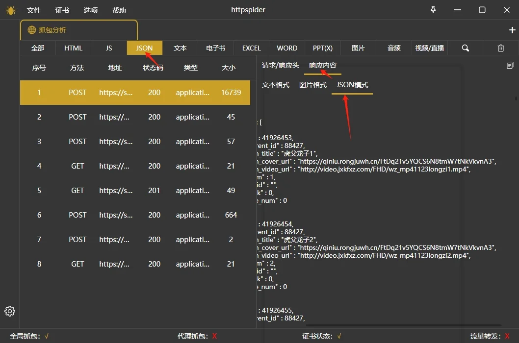 JSON数据筛选界面