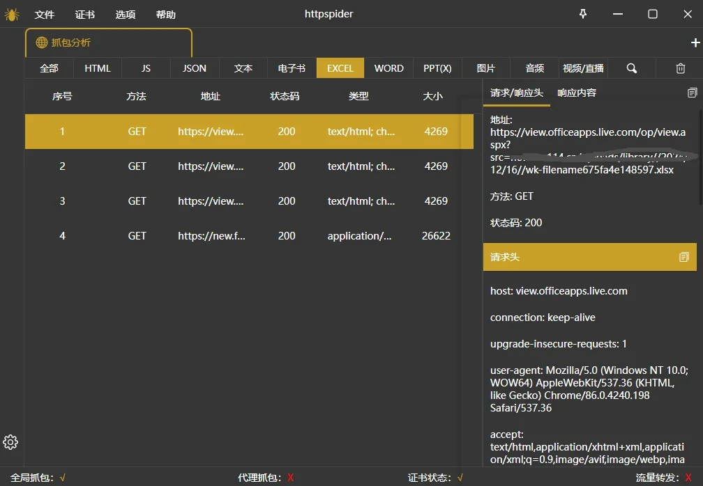 Excel数据筛选界面