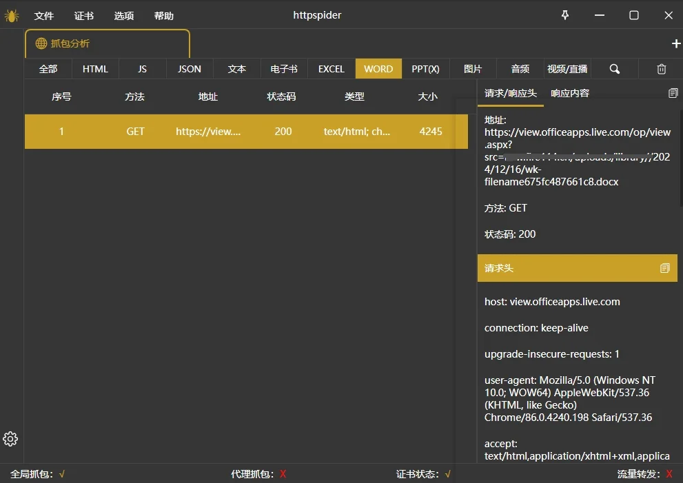 PPT数据筛选界面