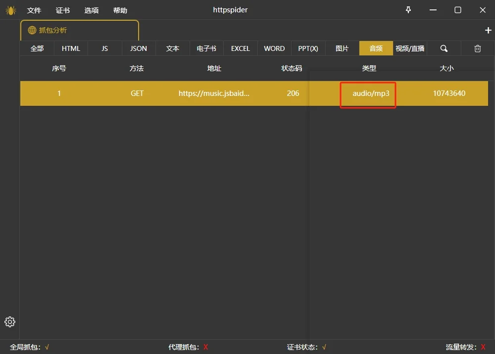 音频数据筛选界面