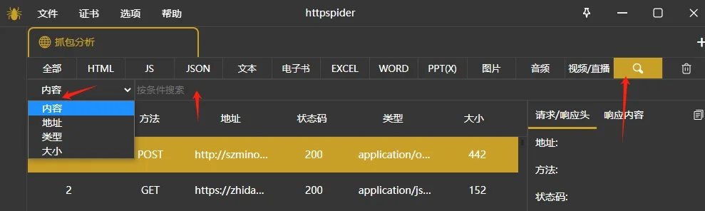 数据搜索界面