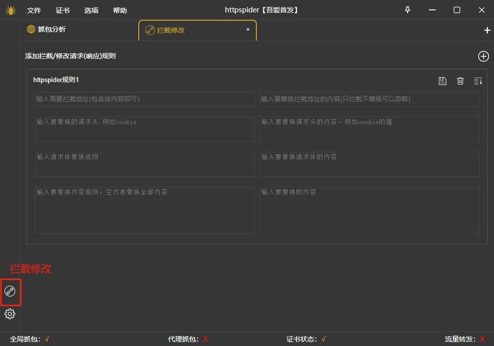 拦截修改功能界面