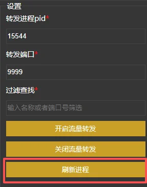 httpspdier流量转发