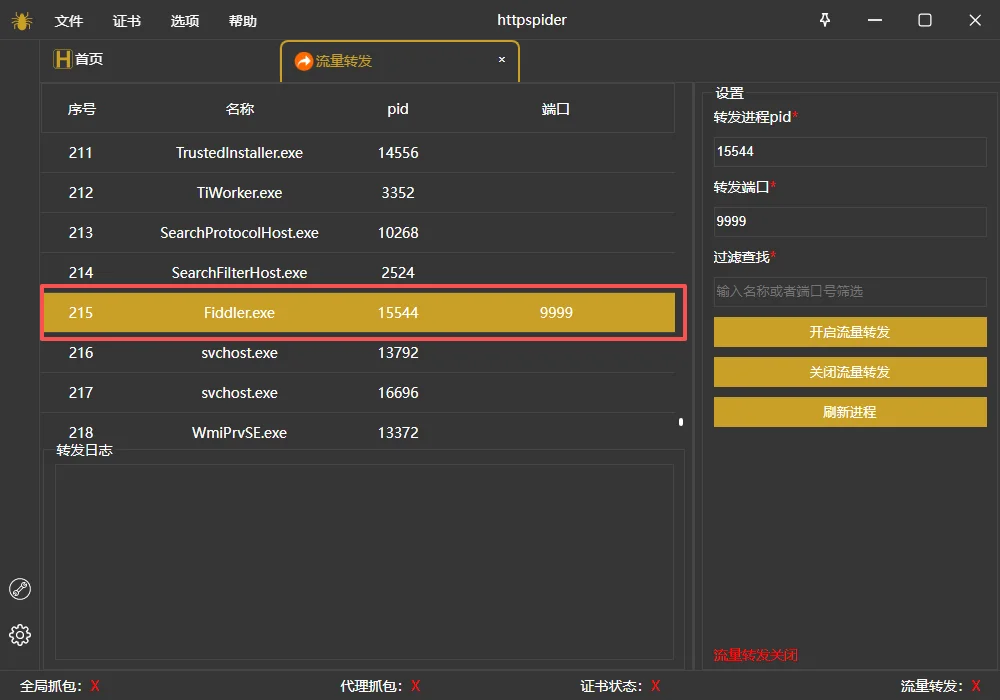 httpspdier流量转发
