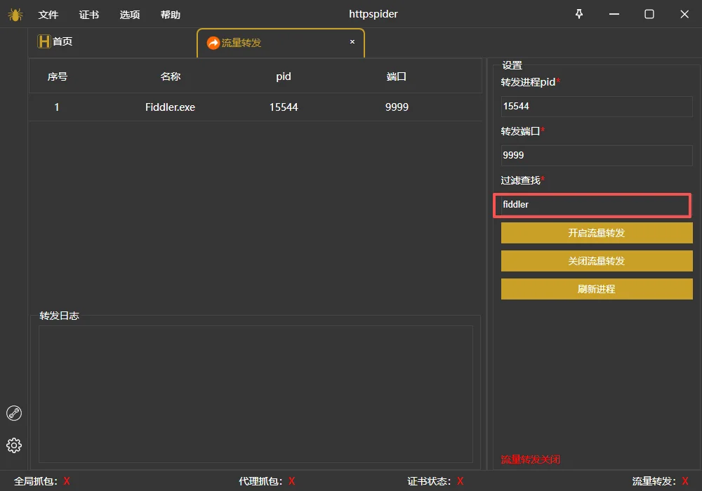 httpspdier流量转发