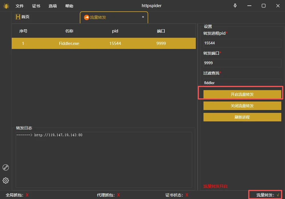httpspdier流量转发