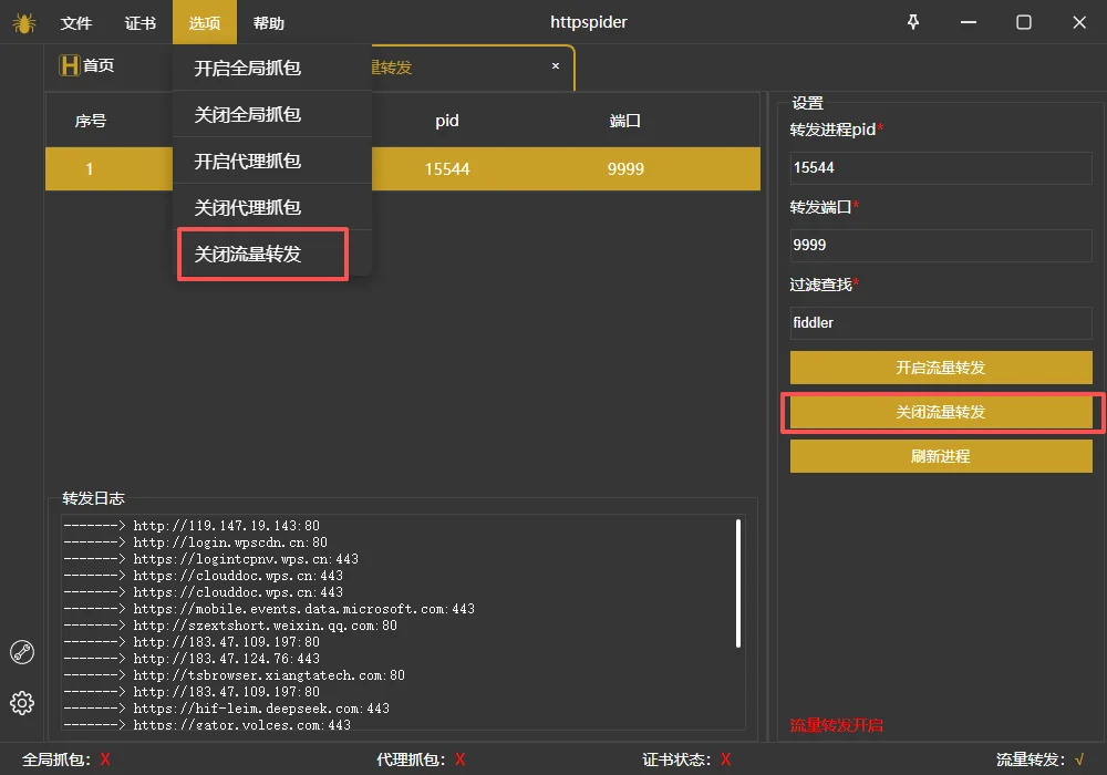 httpspdier流量转发