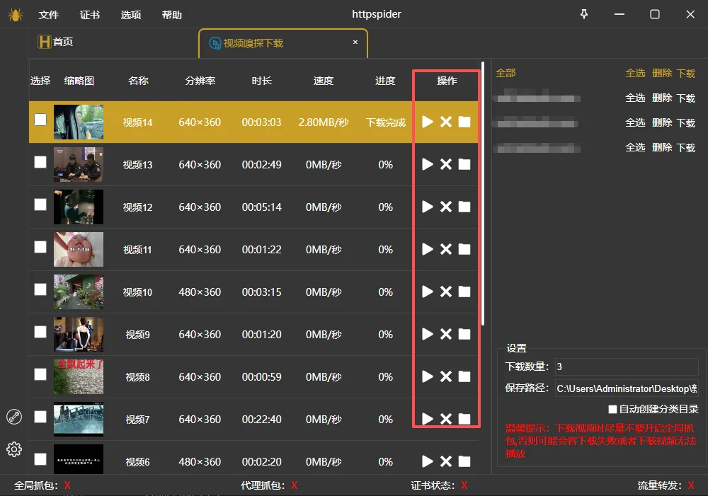 httpspider视频嗅探下载操作按钮参数