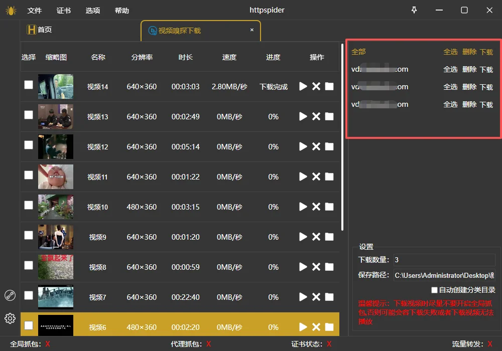 httpspider视频嗅探下载批量下载