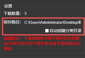 httpspider视频嗅探下载保存路径设置