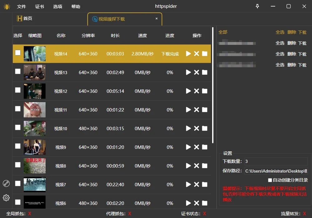 httpspider视频嗅探下载