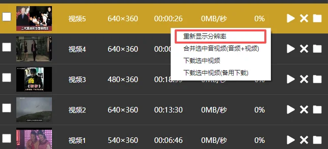 httpspider视频嗅探下载显示分辨率