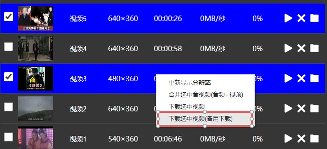 httpspider视频嗅探下载选中视频