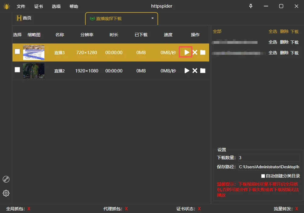 httpspdier下载直播