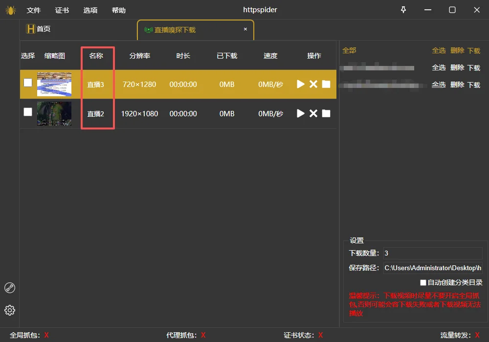 httpspider功能显示参数