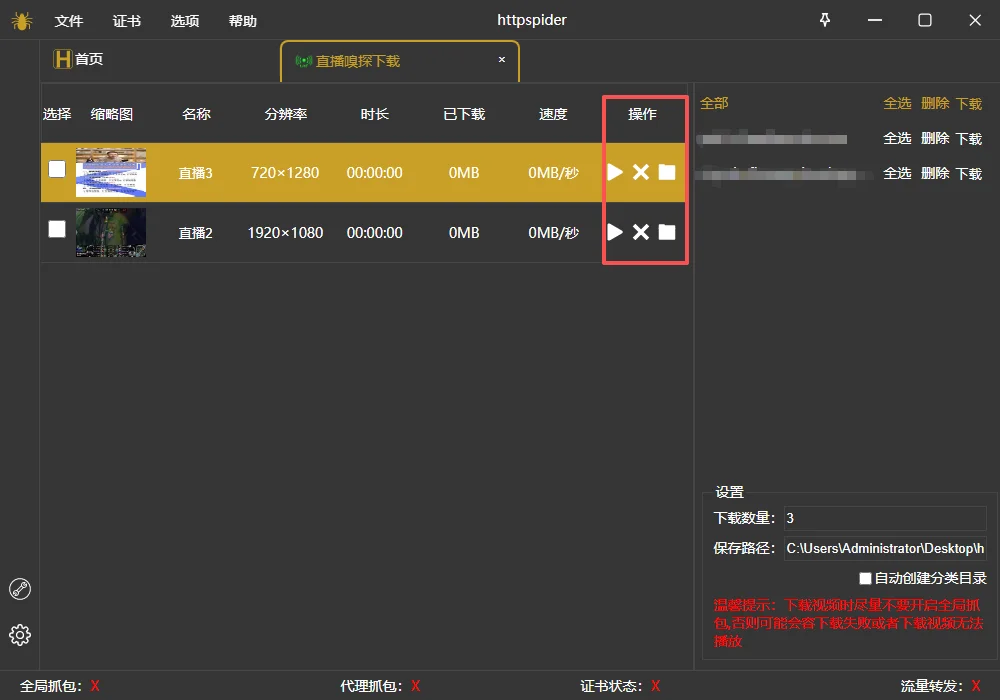 httpspider直播嗅探下载操作按钮参数