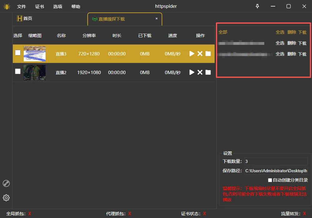 httpspider直播嗅探下载批量下载