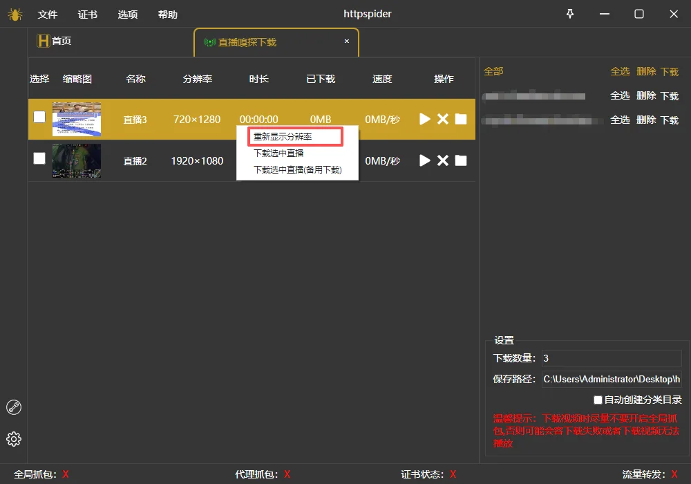httpspider直播嗅探下载显示分辨率