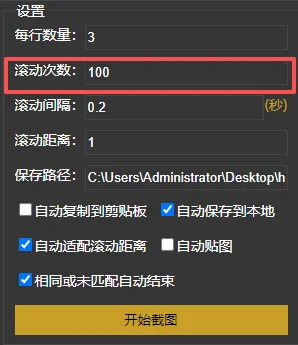 httpspider长截图滚动次数