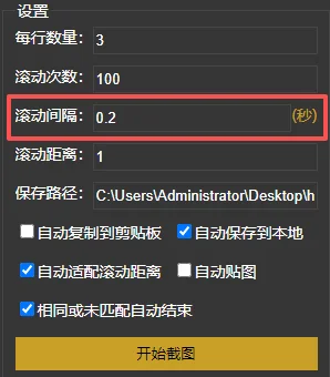 httpspider长截图滚动间隔
