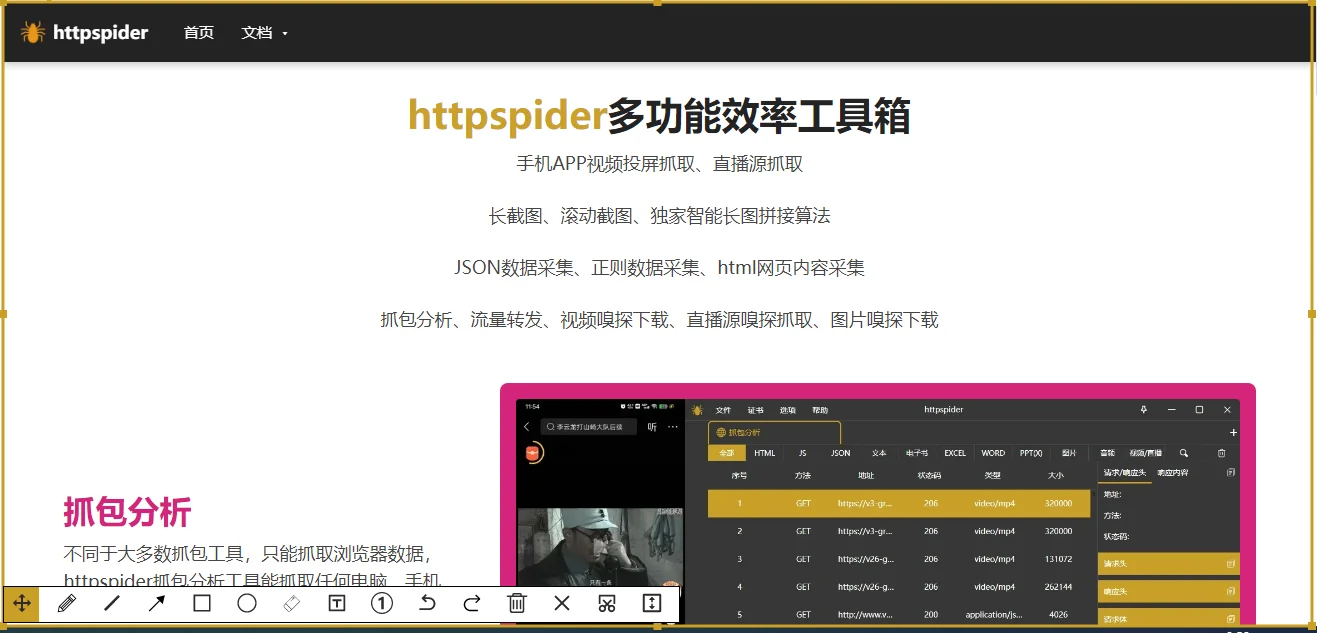 httpspider长截图使用文档