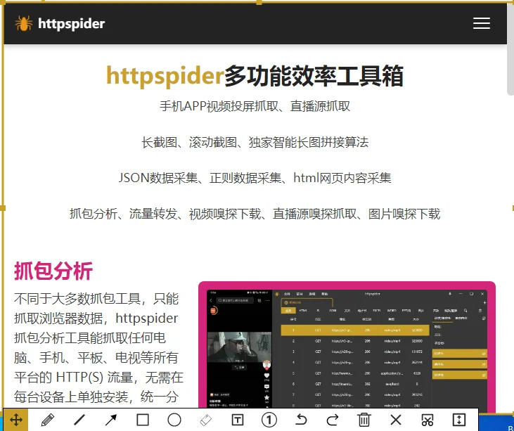 httpspider长截图使用文档