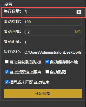 httpspider长截图图片每行数量