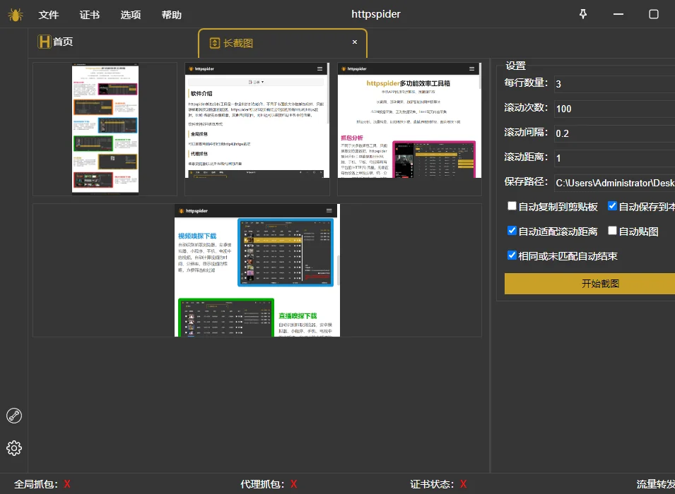 httpspider长截图图片每行数量