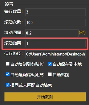 httpspider长截图滚动距离