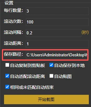 httpspider长截图保存路径
