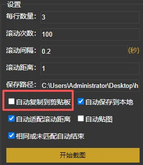 httpspider长截图自动复制到剪贴板