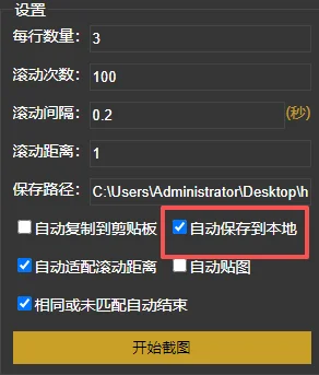 httpspider长截图自动保存到本地
