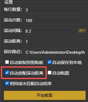 httpspider长截图自动适配滚动距离