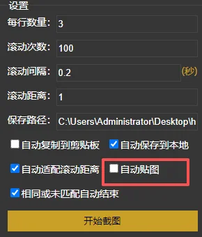 httpspider长截图自动适自动贴图