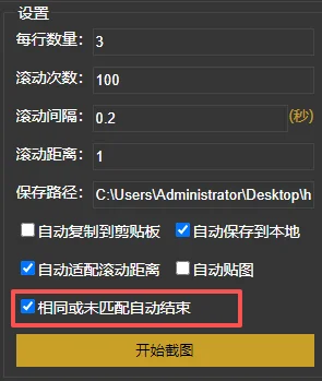 httpspider长截图相同或者未匹配自动结束