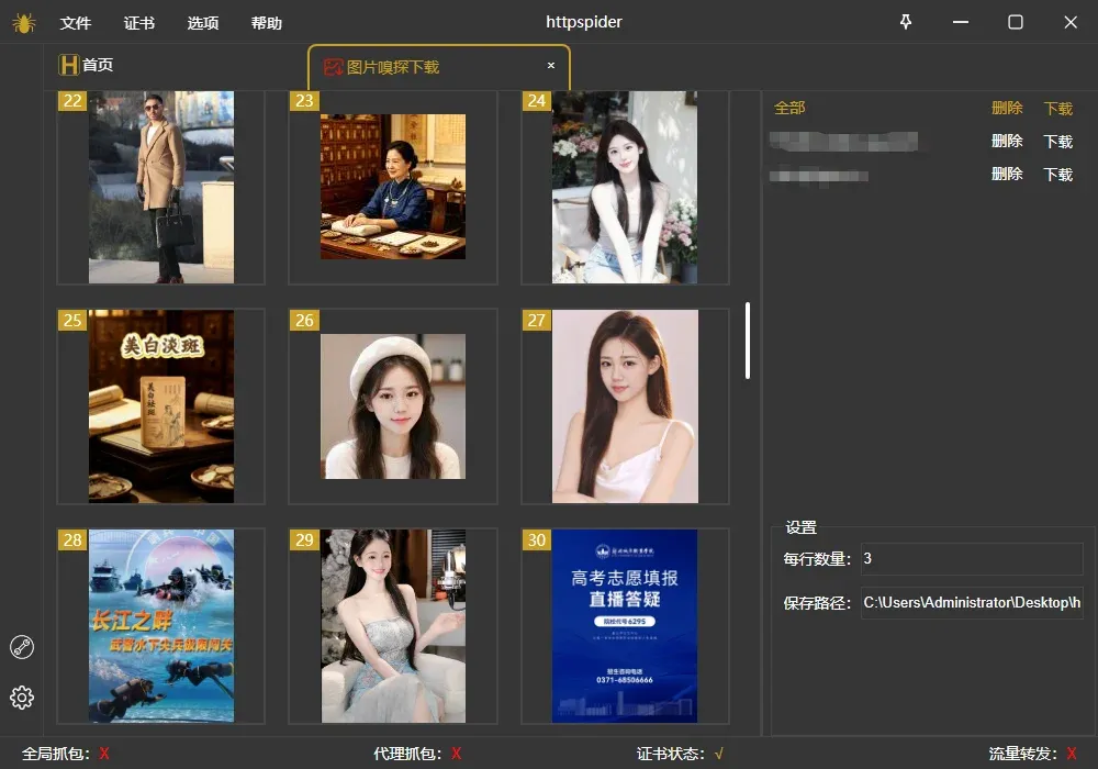 httpspider图片嗅探下载