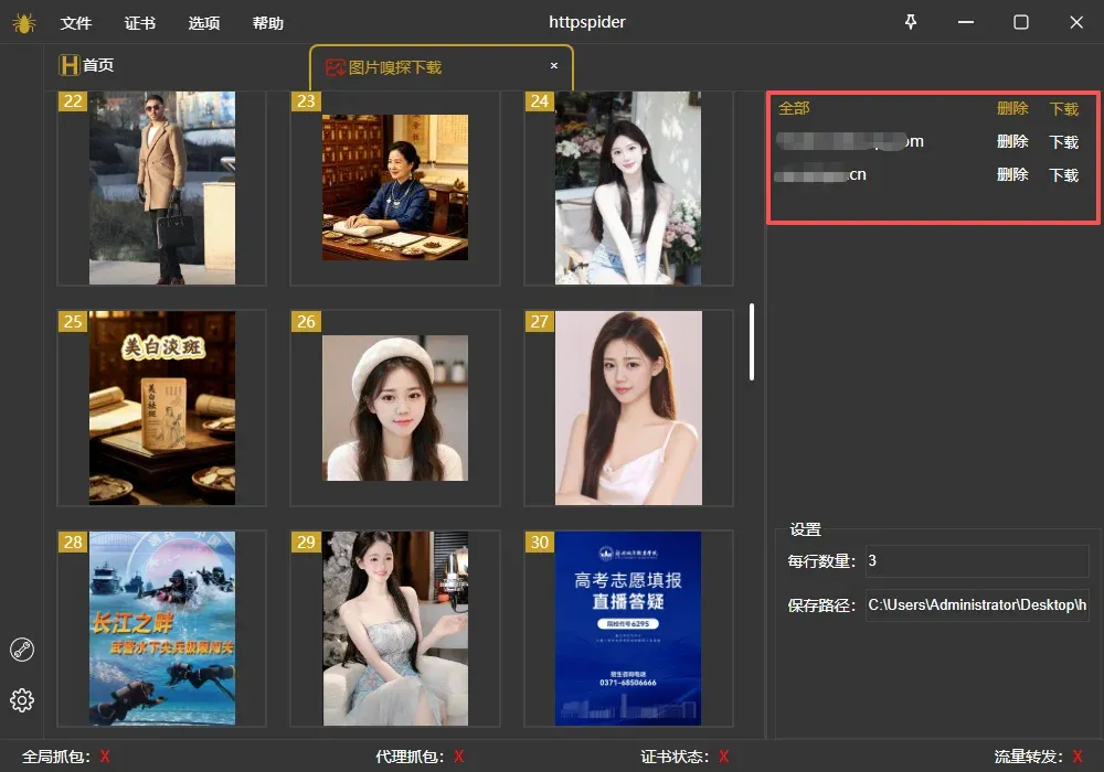 httpspider图片嗅探下载批量下载