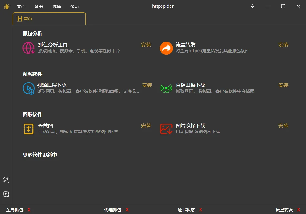 httpspider介绍