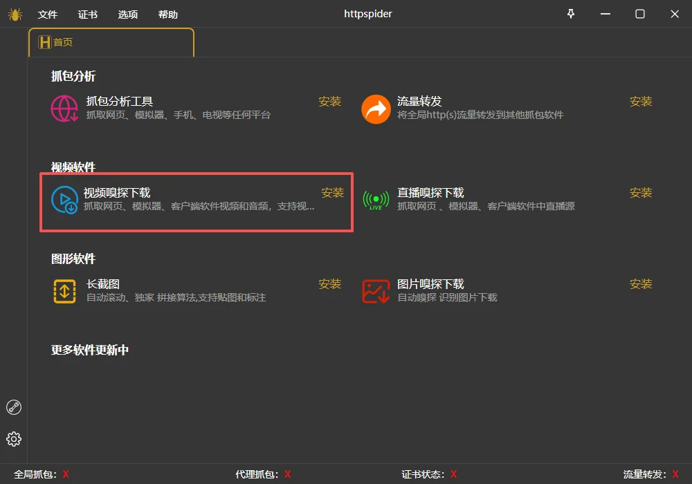 httpspider安装