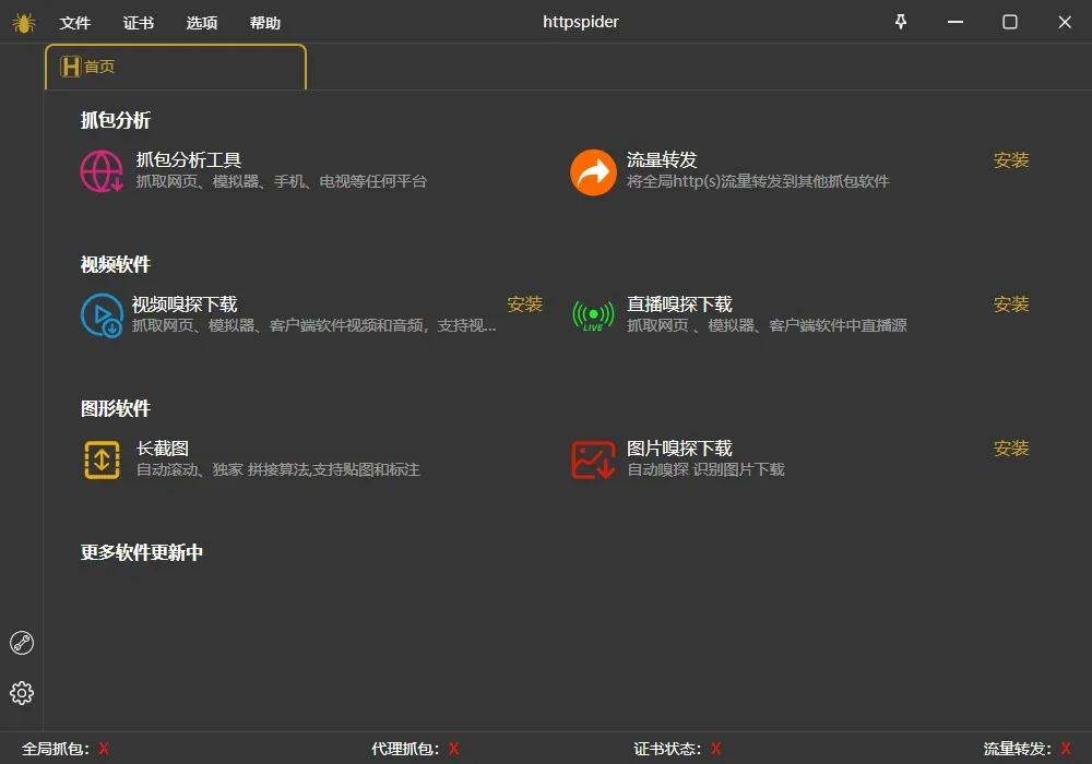 httpspider能干什么？